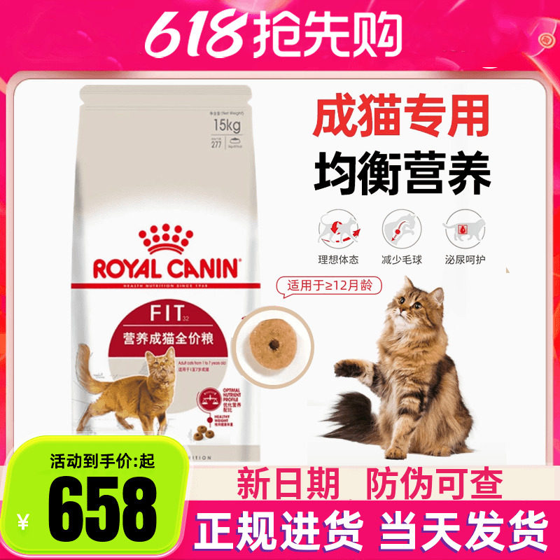 皇家猫粮F32理想体态成猫粮15kg加菲英短蓝猫布偶美短营养成猫粮