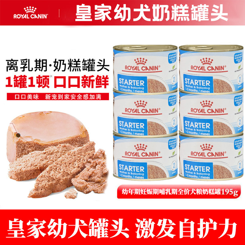 皇家狗粮 奶糕罐头离乳期幼犬主食罐头狗慕斯 幼犬专用湿粮狗罐头