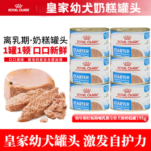 皇家狗粮 奶糕罐头离乳期幼犬主食罐头狗慕斯 幼犬专用湿粮狗罐头