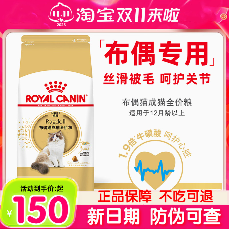 皇家RA32布偶猫成猫粮增肥发腮