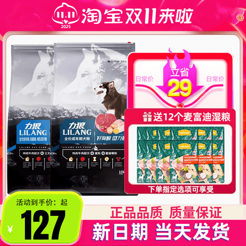 力狼狗粮10kg大型成犬幼犬粮20斤