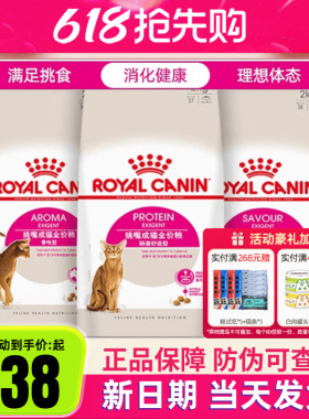 皇家猫粮EP42全能优选成猫粮肠道舒适敏感猫粮ES35挑嘴猫粮2kg