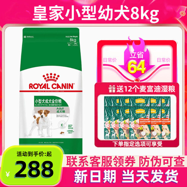 皇家狗粮PR27小型犬成犬粮8kg