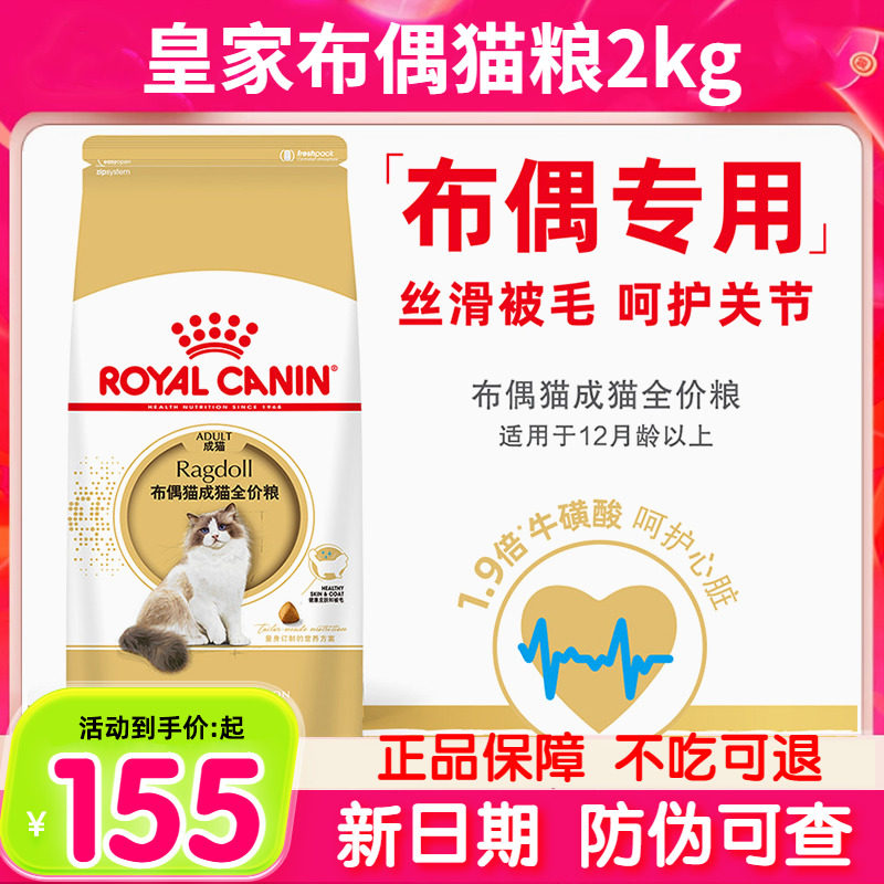 皇家RA32布偶猫成猫粮增肥发腮
