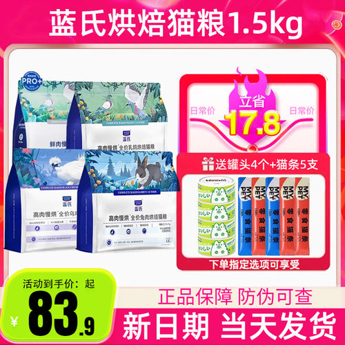 蓝氏乳鸽低温烘焙粮排名前十的高肉慢烘成猫幼猫粮官方正品试吃装