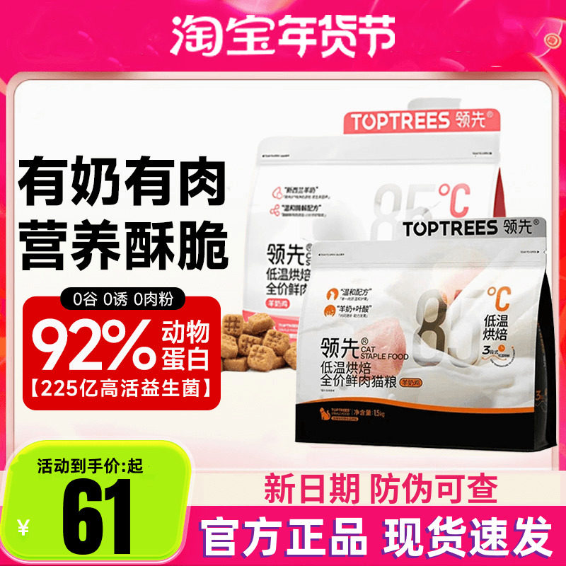 Toptrees领先猫粮低温烘焙鲜肉粮全价羊奶鸡肉成幼猫蛋黄兔猫主粮,宠物/宠物食品及用品,猫全价风干/烘焙粮,淘宝优惠券,粉丝福利购,淘宝优惠卷