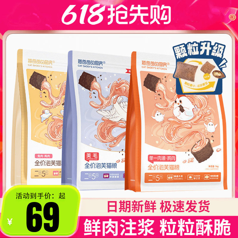 猫爸爸的厨房泡芙猫粮试吃包烘焙主粮鸡兔鲜肉全价小成幼猫