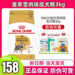 皇家狗粮SNZ25迷你雪纳瑞专用狗粮幼犬3kg成犬狗粮中型犬全价犬粮