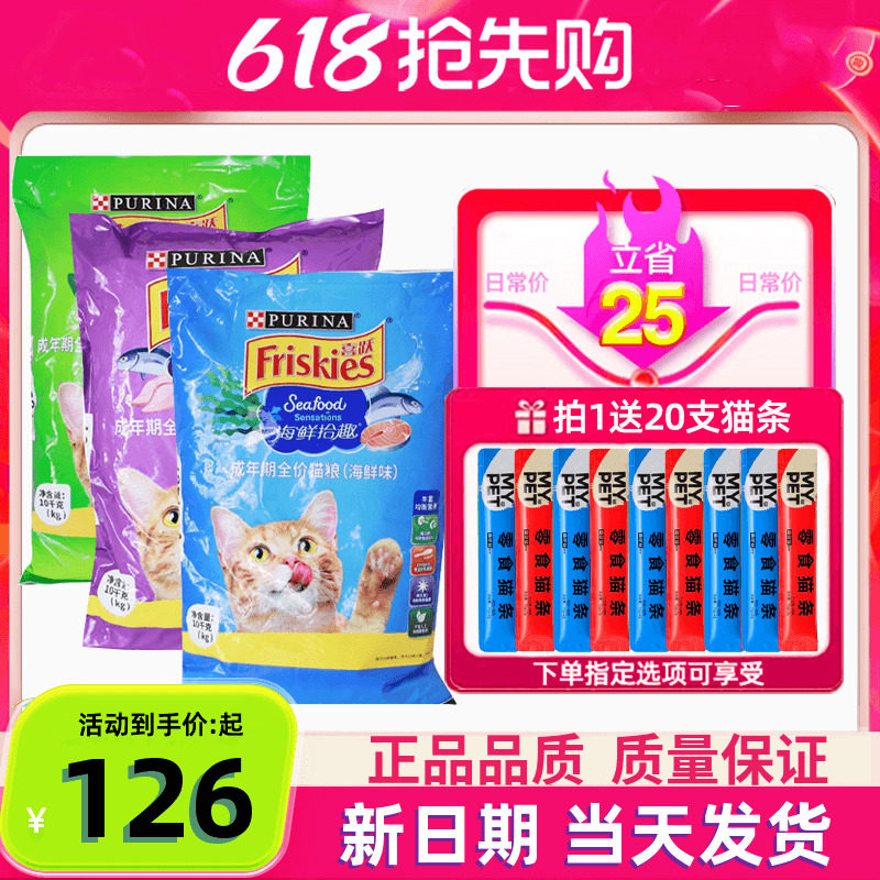 喜跃猫粮全价海鲜室内猫主粮10kg20斤喜悦幼猫粮去毛球增肥发腮
