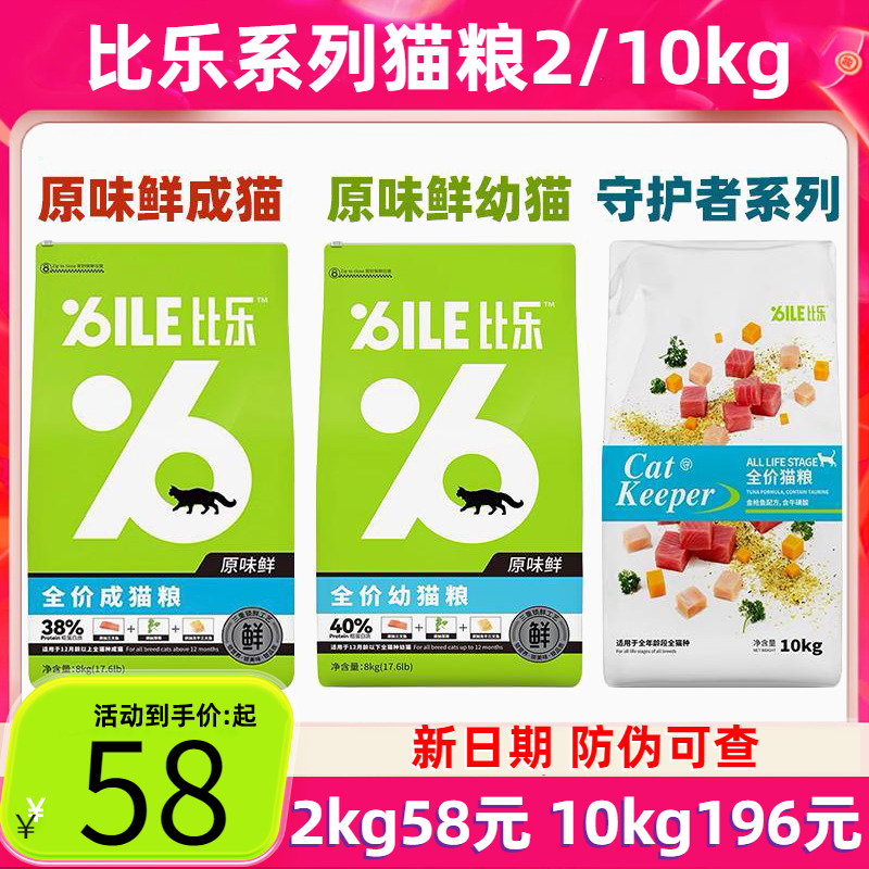 比乐猫粮臻谷粒无谷冻干全价猫粮