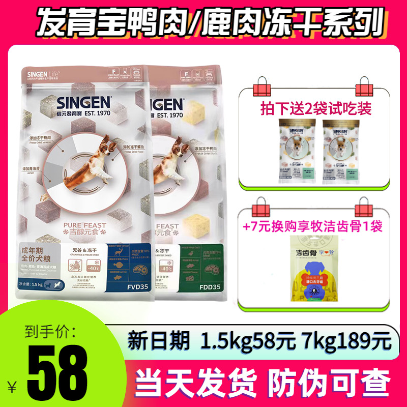 信元发育宝狗粮吉醇元食线下同款成幼犬无谷全价冻干狗粮1.5kg7kg 宠物/宠物食品及用品 狗全价膨化粮 原图主图