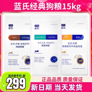 蓝氏狗粮15kg全价通用型大型犬成犬幼犬粮牛肉金枪鱼鸡肉麦犬33磅