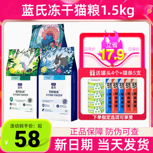 蓝氏乳鸽猫粮冻干生骨肉通用全阶段成猫幼猫粮无谷粮全价猫粮