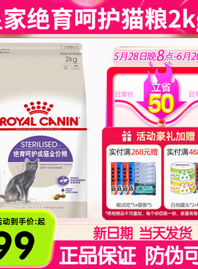 皇家猫粮SA37绝育呵护成猫全价粮2kg公猫母猫泌尿健康猫主粮10kg