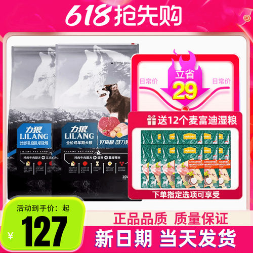 力狼狗粮10kg大型成犬幼犬粮20斤
