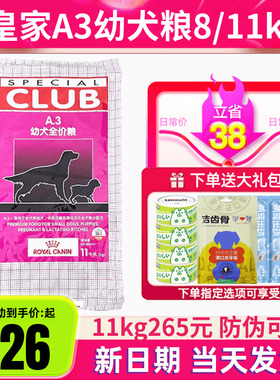 皇家狗粮A3幼犬粮怀孕母犬11kg/8kg金毛拉布拉多泰迪通用犬粮22斤