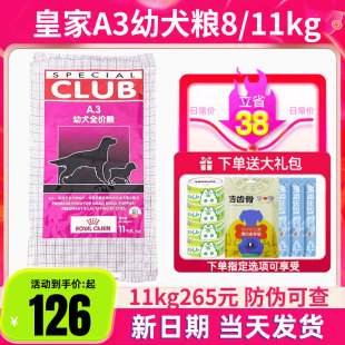 8kg金毛拉布拉多泰迪通用犬粮22斤 皇家狗粮A3幼犬粮怀孕母犬11kg