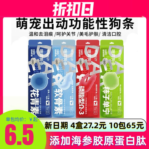 萌宠出动嗷呜狗条软骨素维生素宠物肉条狗狗零食幼犬中小型犬训练