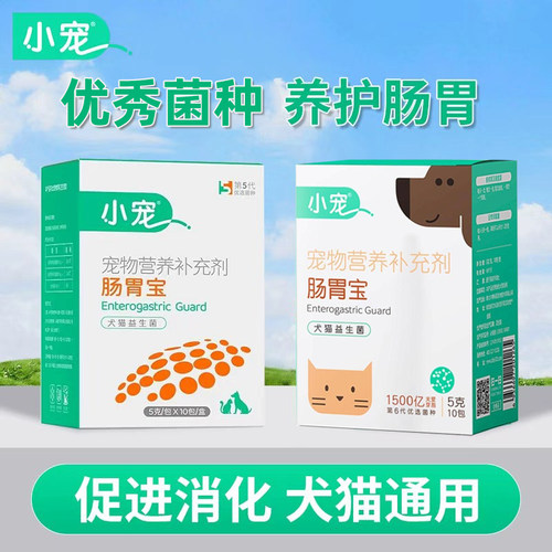 小宠肠胃宝益生菌狗狗猫咪专用调理肠胃宠物幼犬营养补充剂