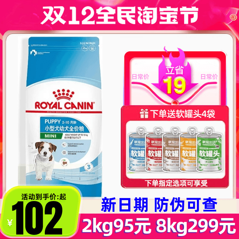 皇家狗粮MIJ31小型犬幼犬粮2kg/8KG通用型博美雪纳瑞泰迪比熊小狗
