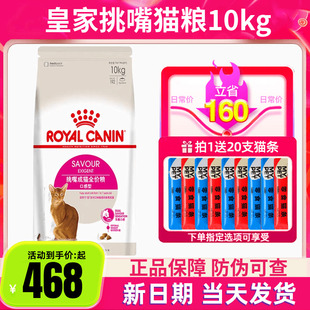 皇家全能优选成猫粮EP42肠道舒适口感型成猫粮ES35挑嘴猫粮10kg