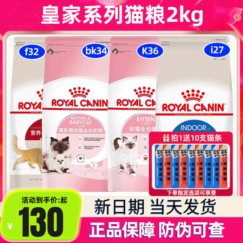 皇家猫粮F32营养成猫粮I27室内bs34英短bk34幼猫奶糕k36幼猫粮2kg - 实物图