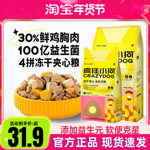 疯狂小狗冻干夹心全价犬粮1.5kg鸡肉益生元兔肉狗粮小耳朵烘培粮