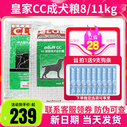 皇家狗粮cc中大型犬成犬粮11kg