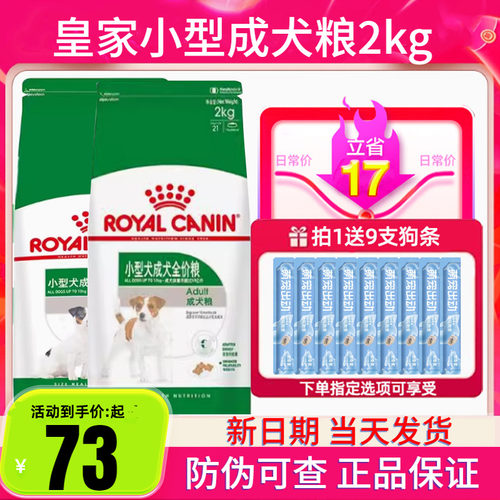 皇家狗粮PR27小型犬成犬粮2kg