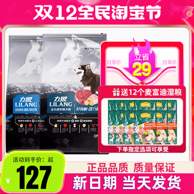 力狼狗粮10kg大型成犬幼犬粮20斤