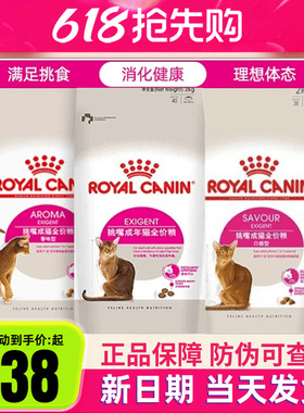 皇家猫粮EP42全能优选成猫粮肠道舒适敏感猫粮ES35挑嘴猫粮2kg
