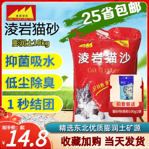 凌源凌岩猫砂膨润土猫砂10kg20斤