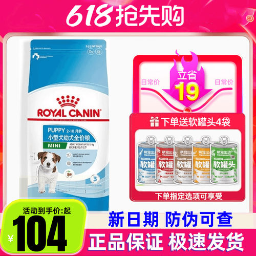 皇家狗粮MIJ31小型犬幼犬粮2kg/8KG通用型博美雪纳瑞泰迪比熊小狗