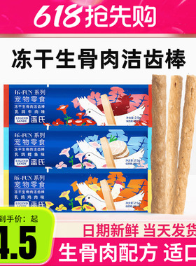 蓝氏冻干洁齿棒肉FUN12支猫咪狗狗洁齿棒磨牙棒狗零食宠物零食