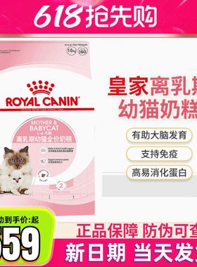 皇家猫粮bk34幼猫奶糕10kg怀孕哺乳期母猫营养增肥1-4月幼猫猫粮