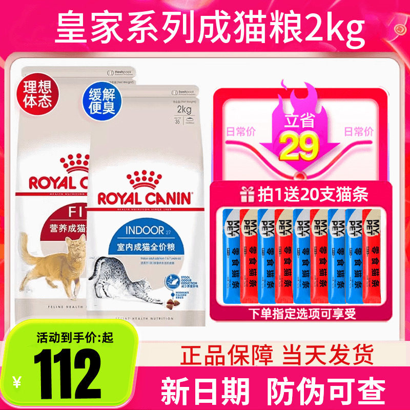 皇家猫粮I27室内成猫粮2kg图片