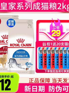 皇家猫粮I27室内成猫粮F32营养成猫英短布偶增肥发腮猫粮2kg