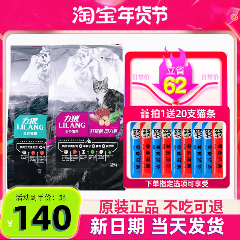 力狼猫粮牛肉味鱼肉味成猫粮10kg英短美短亮去毛球流浪猫粮20斤