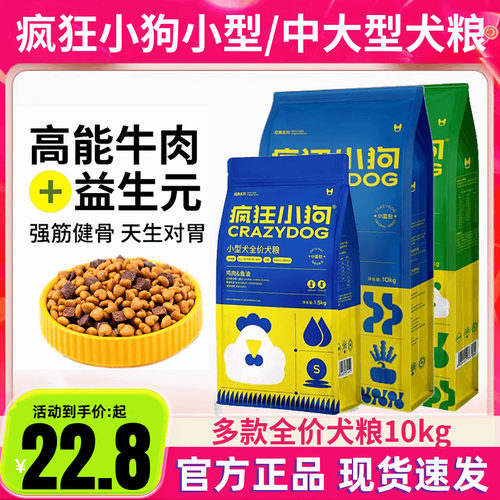 疯狂小狗狗粮牛肉益生元冻干泰迪比熊金毛成犬幼犬通用型20斤装