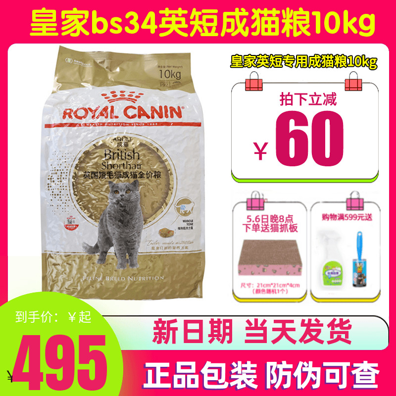 皇家BS34英国短毛猫成猫粮10KG英短蓝猫增肥发腮去毛球通用型主粮 宠物/宠物食品及用品 猫全价膨化粮 原图主图