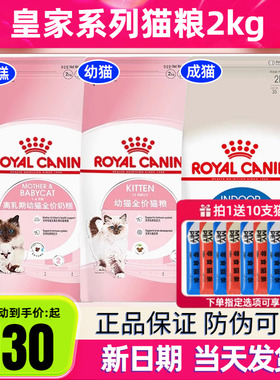 皇家猫粮k36幼猫粮bk34奶糕粮孕猫离乳期断奶I27室内成猫粮12月龄