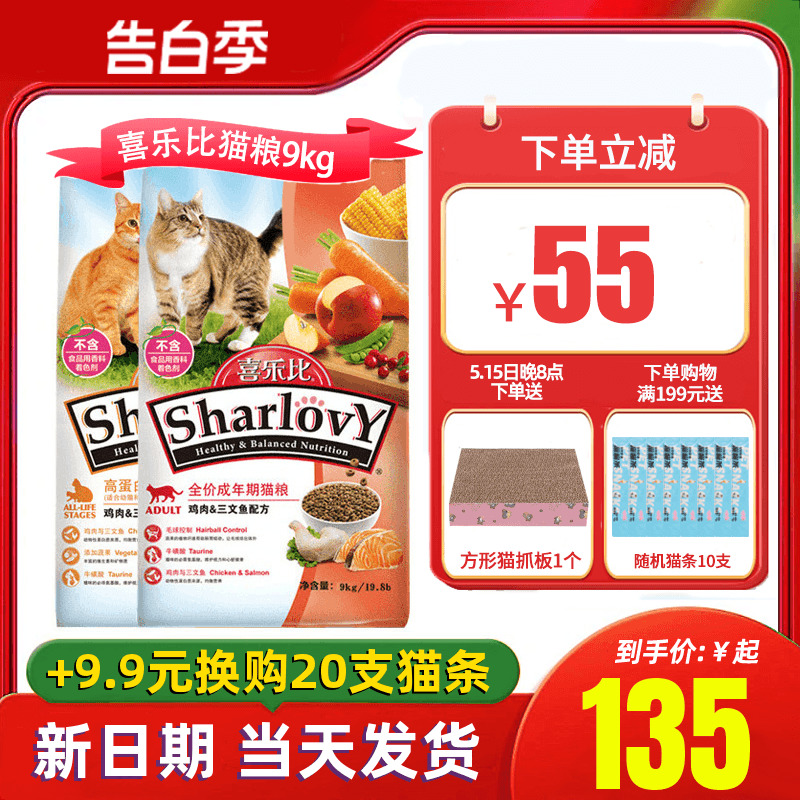 喜乐比猫粮三文鱼高蛋白成幼猫粮9kg宠物食品通用型猫粮主粮18斤