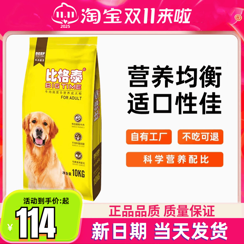 比格泰狗粮成犬粮10kg牛肉味金毛拉布拉多萨摩耶狗粮20斤包邮