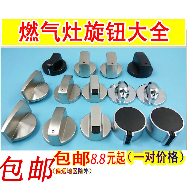 天然气燃气灶旋钮开关液化气老式黑色6mm打火器迅达火炉正向双灶