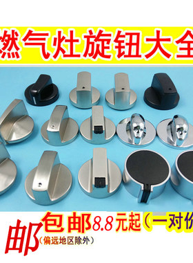 适配华帝配套手把煤气灶燃气灶旋钮开关炉头老式嵌入式8mm迅达
