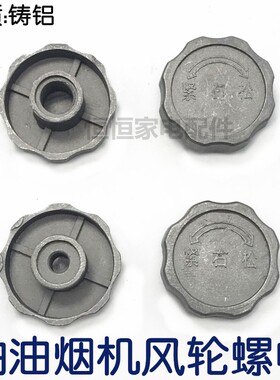 抽油烟机风轮叶轮螺母螺帽电机专用反向固定风轮轴螺帽油烟机配件