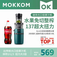 mokkom磨客榨汁机汁渣分离原汁机家用全自动渣汁慢磨大口径炸果汁