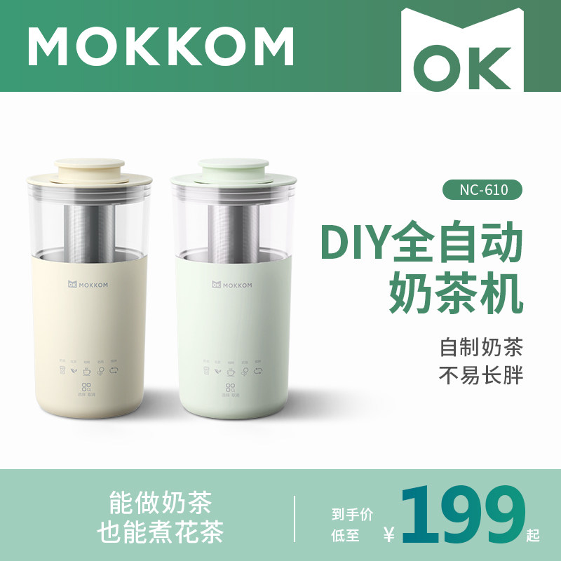 3mokkom磨客网红奶茶机咖啡机奶泡一体机DIY宿舍自制花式奶茶花茶