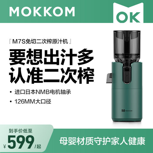 【二次榨】MOKKOM磨客M7s大口径原汁机渣汁分离家用全自动榨汁机