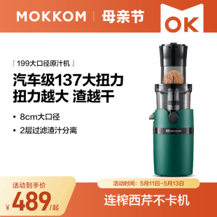 MOKKOM磨客榨汁机汁渣分离家用多功能小型mini原汁机全自动果汁机